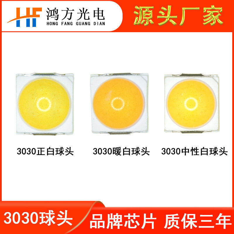 厂家直销led贴片灯珠 3030球头1W白光0.5W凸头带透镜暖白透镜车灯