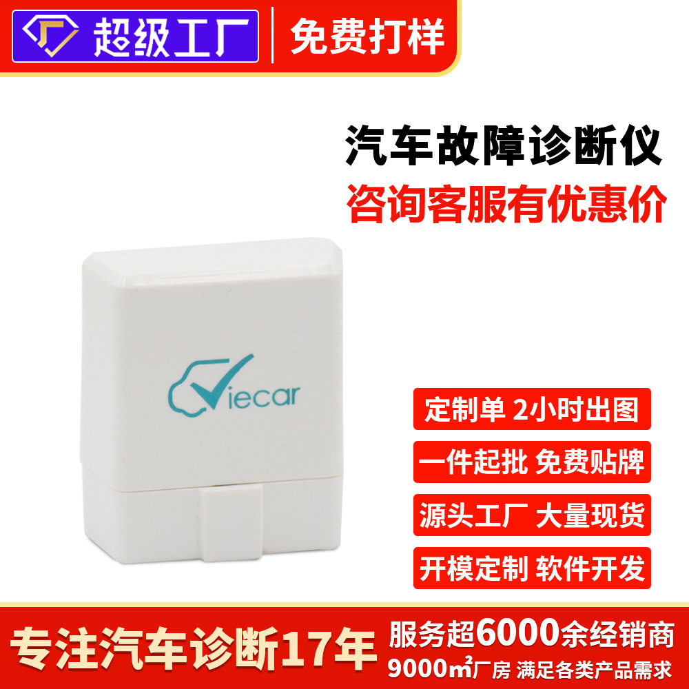 elm327汽车故障诊断仪obd检测工具发动机故障诊断汽车检测仪obd2