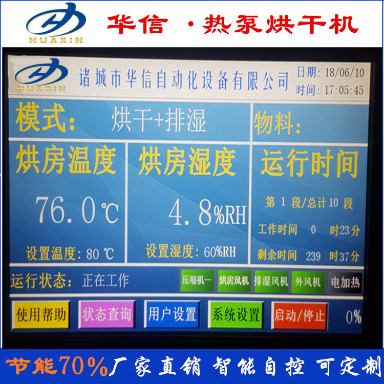 智能控温空气源热泵烘干除湿机