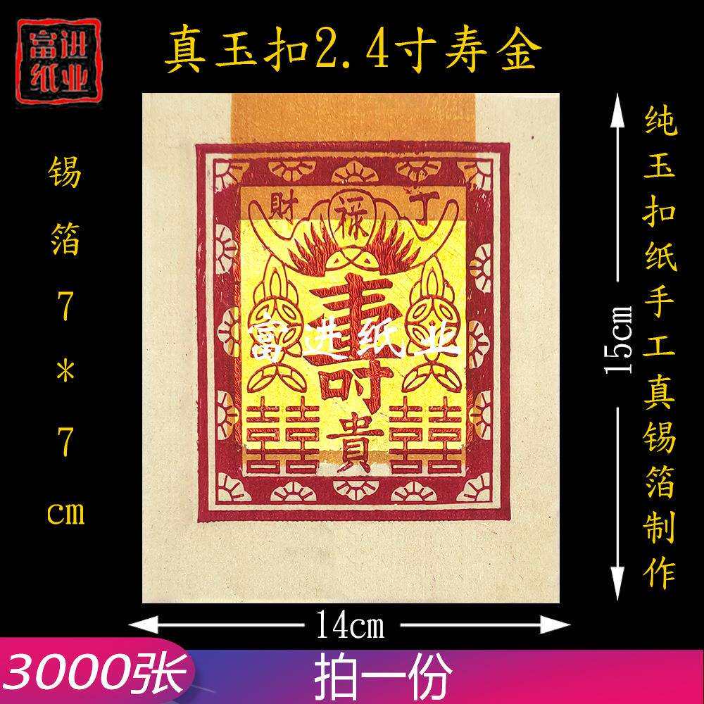 纯玉扣纸2.4寸寿金锡箔纸纯手工纯锡箔3000张纸烧纸钱