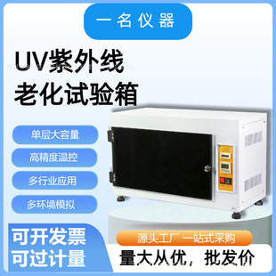 UV紫外单层老化试验箱 双层UV紫外线加速试验机 UV紫外老化箱