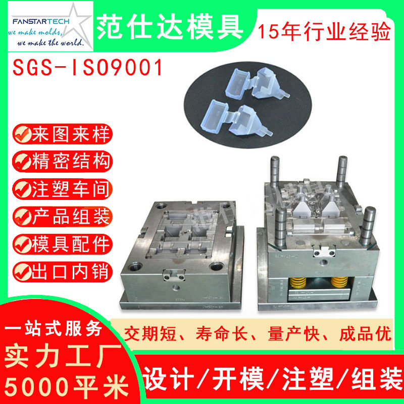 TPU塑胶模具软胶注塑模具 汽车摩托车塑胶护套模具智能电子模具厂