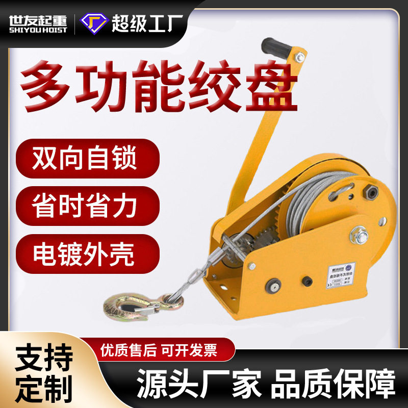 手动绞盘双向自锁式手摇卷扬牵引葫芦小型家用绞车起重机升降吊机