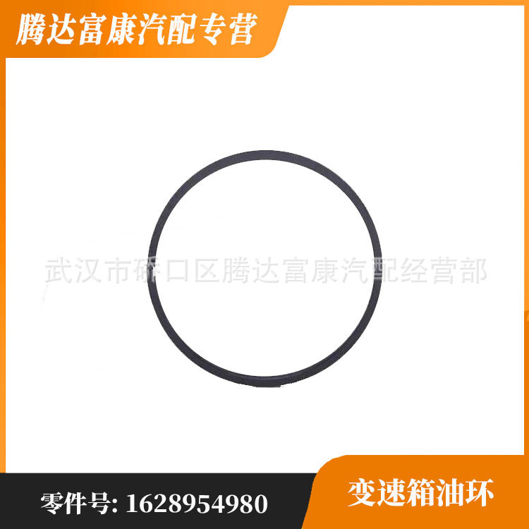 适用于标致雪铁龙 307 C2 变速箱油环 1628954980 221515 256503