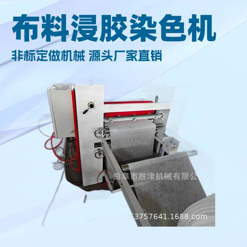布料布卷浸胶染色浸染机环氧树脂胶涂布机无纺布玻纤布浸胶机