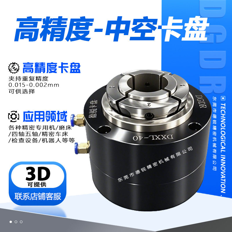 DGDR德锐气动液压卡盘DXXL-40固定立式气动夹头座子油压夹头