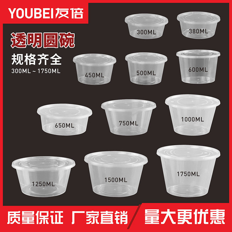 打包盒一次性餐盒圆形塑料加厚透明便当快餐盒汤碗300-3000ML