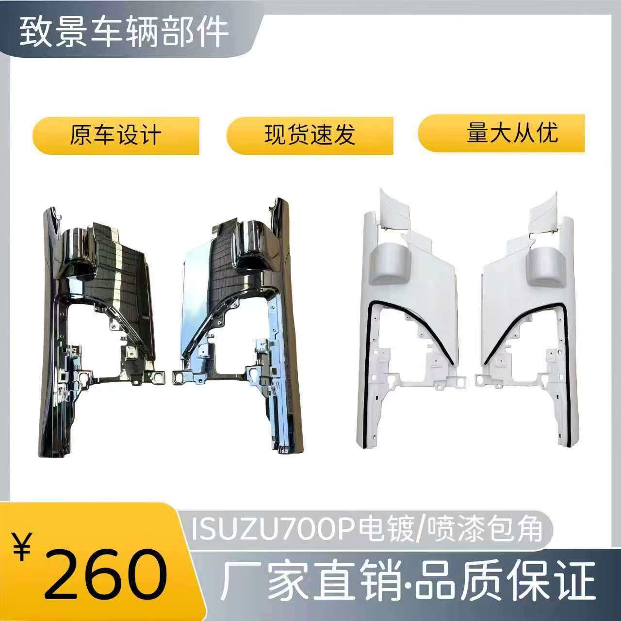 适用于2008款ISUZU五十铃700PNPR 双凸包角电镀/喷漆包角卡车车身