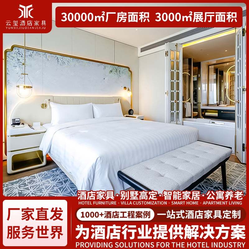 商务酒店公寓样板房家具定制
