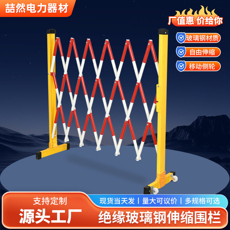 玻璃钢伸缩绝缘围栏可移动式安全隔离防护栏电力管式伸缩围栏