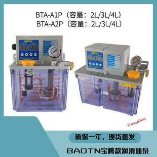 BAOTN宝腾半自动PLA控制间歇型齿轮泵 BTA-A1P 容积式齿轮泵