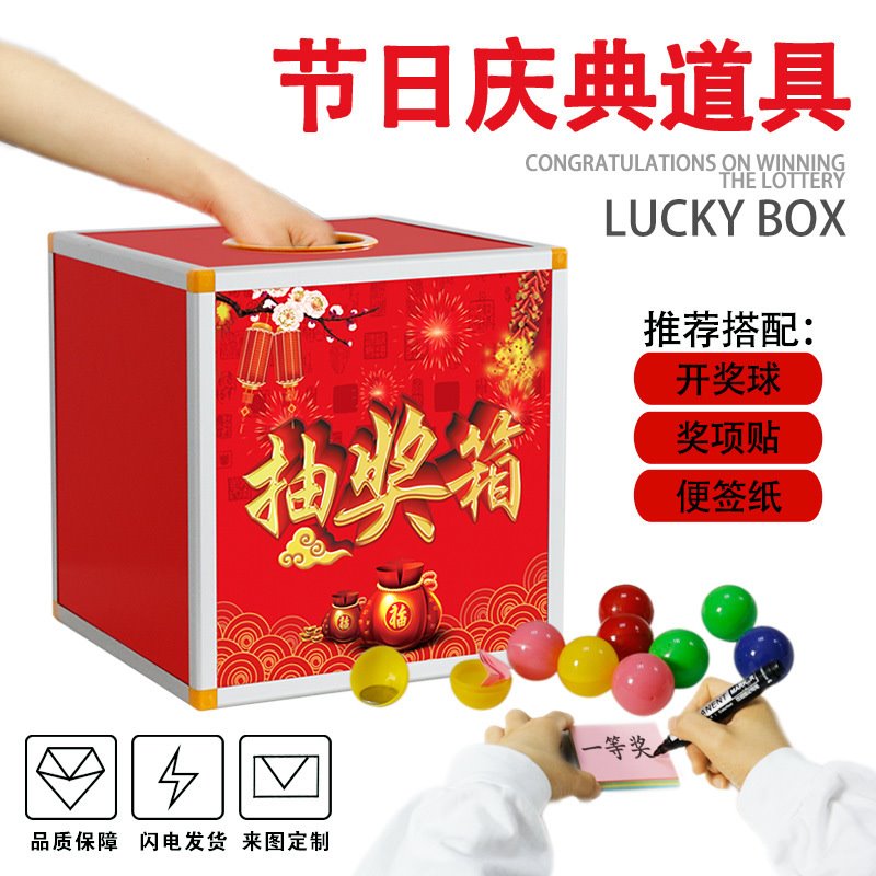 抽奖箱节日活动可拆卸幸运箱铝合金摸奖箱红色抽奖券年会开奖抓奖