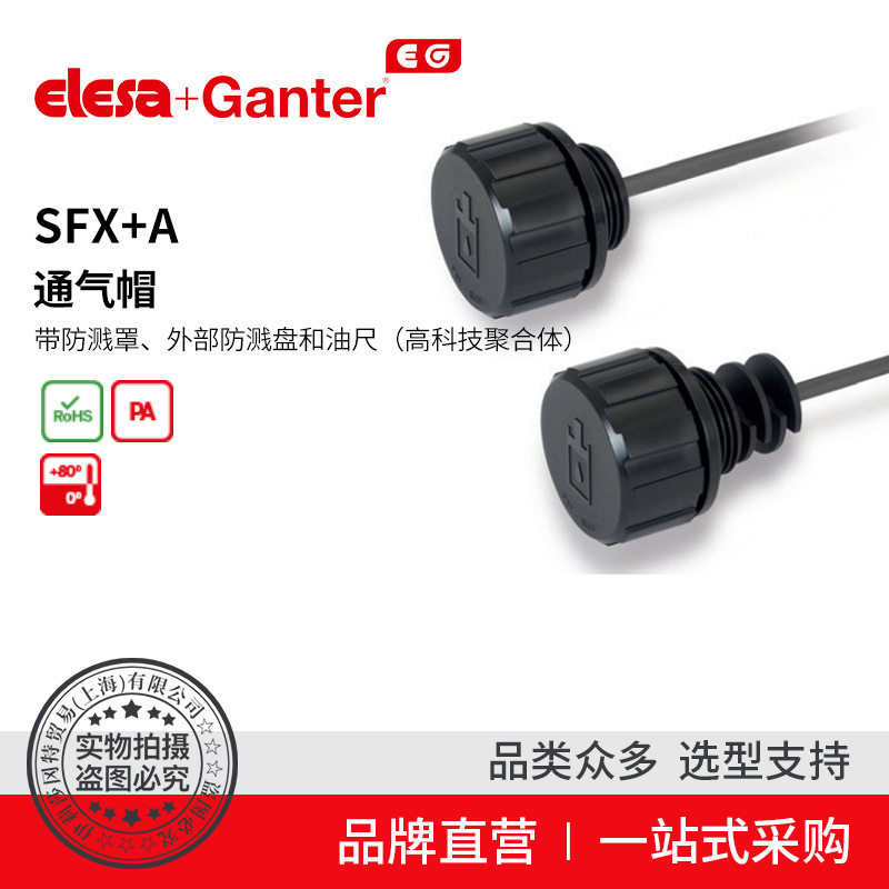 Elesa Ganter伊莉莎冈特 SFX a 通气帽 高科技聚合体