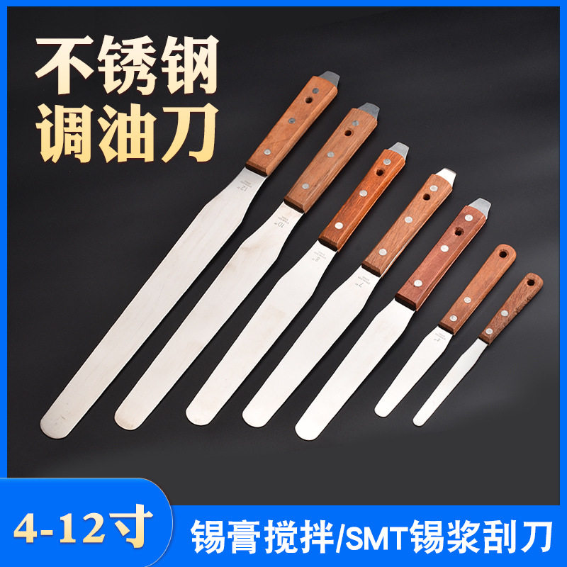 中环锡膏搅拌刀锡浆铲刀油墨调刀不锈钢调漆刀油墨刮刀4寸6寸8寸
