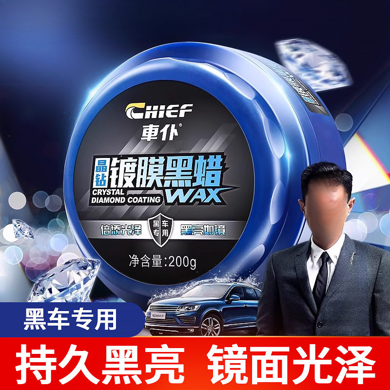 汽车蜡养护上光镀膜打蜡黑白色车通用光亮去污抛光保养蜡