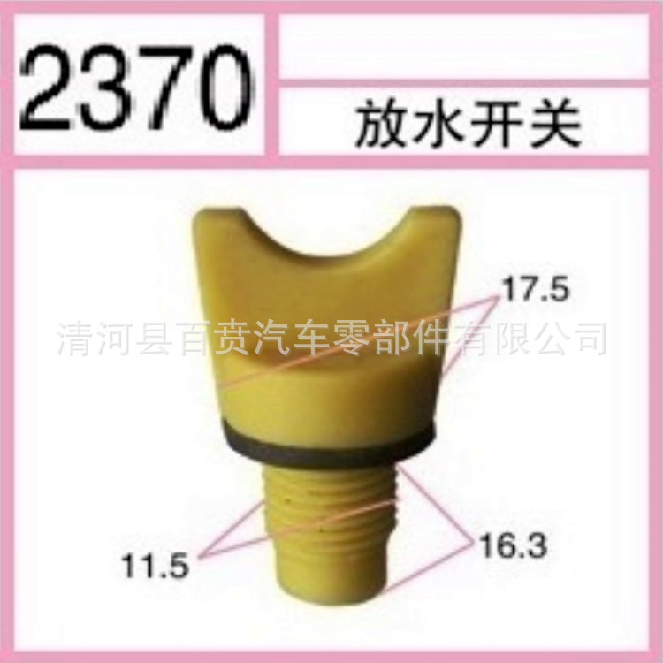 汽车水箱放水尼龙塑料卡扣