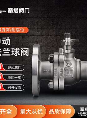 Q41F-16P中型加厚常压耐高温蒸汽浮动阀门304不锈钢手动法兰球阀