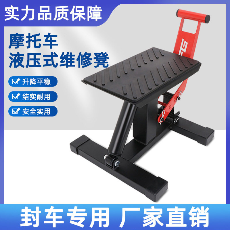 摩托车维修升降台展示越野起车架修车搬运车升降凳液压停车机通用