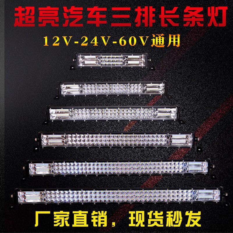 汽车长条灯led射灯货车中网超亮强光12伏24v爆闪改装灯越野车顶灯