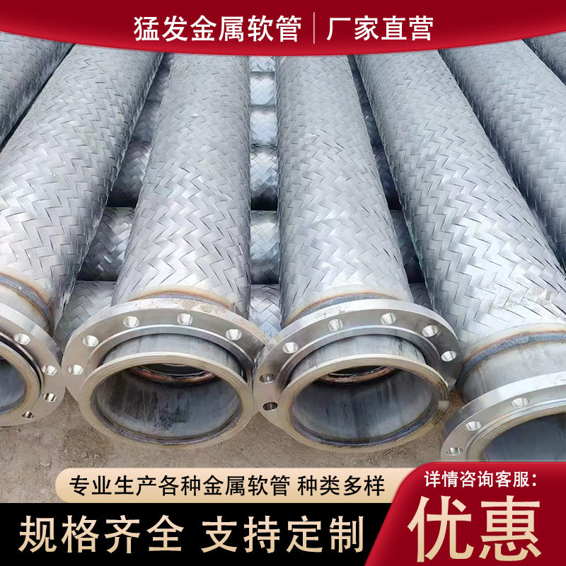 304不锈钢大口径法兰波纹软管