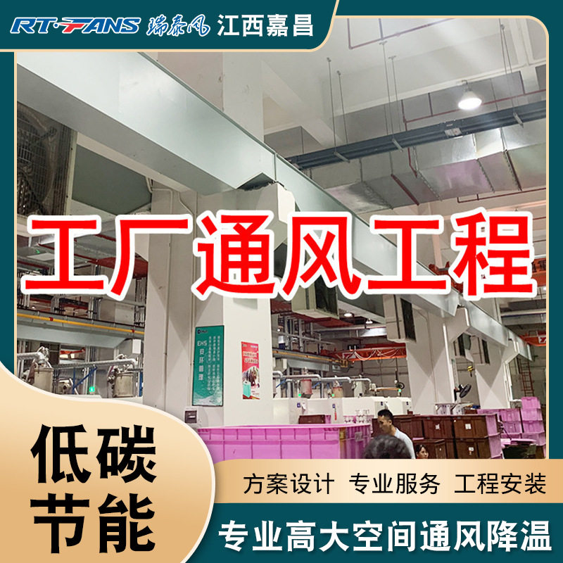 厂家仓库通风降温工程 江西地区上门设计安装工厂车间通风机设备