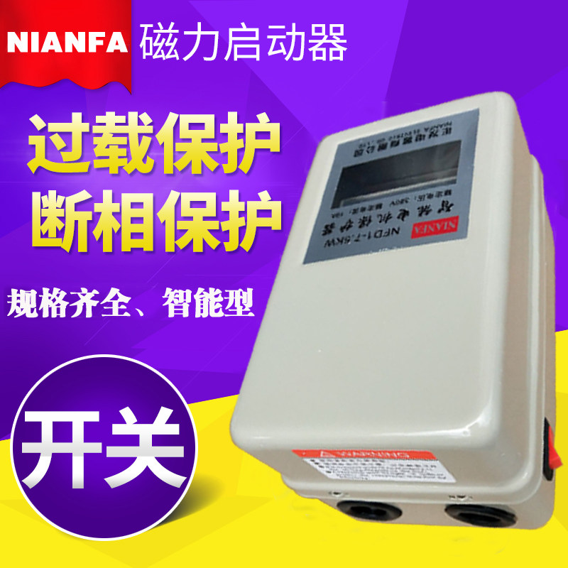批发 空压机配件开关4 7.5KW 15KW 磁力启动器 空压机电机保护器
