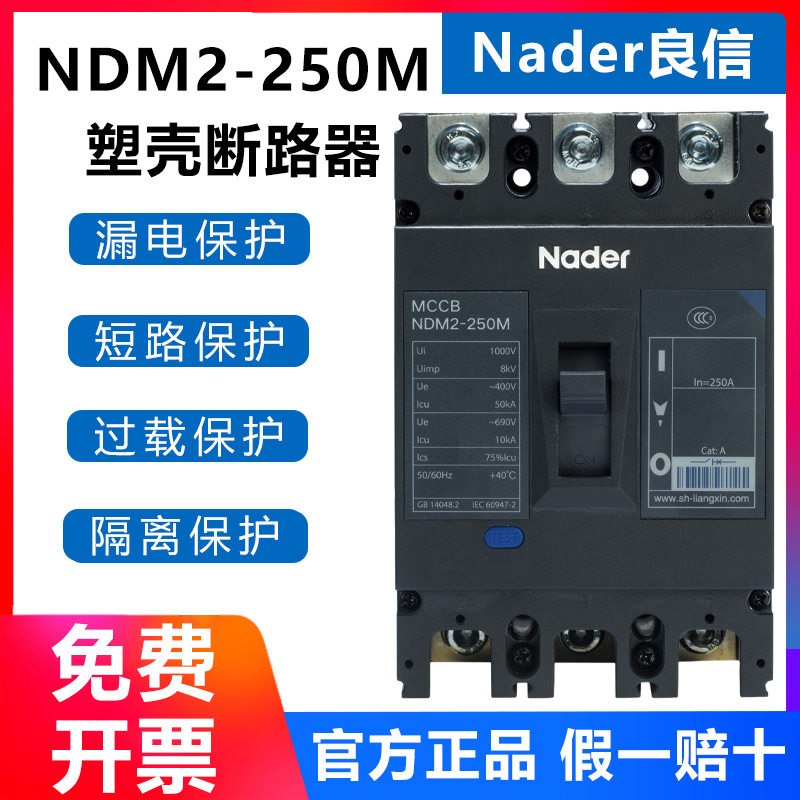 NDM2-400C上海良信Nader塑壳断路器3P空气开关漏电保护器阻燃外壳