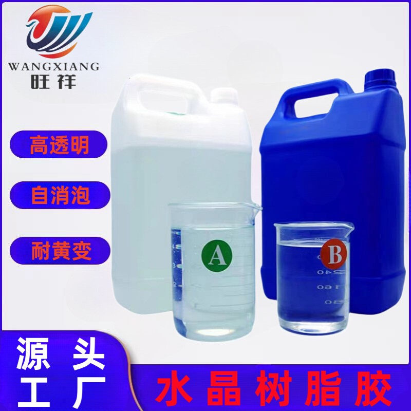 厂家直销高硬度高透明灌注水晶胶琥珀胶人工琥珀包埋树脂AB胶滴胶