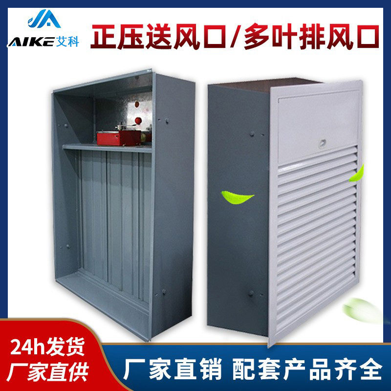正压送风口常闭电动多页排烟口防火送风口楼梯间远控多叶排烟口
