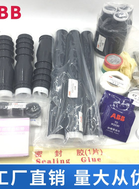 ABB冷缩终端8.7/15KV三芯户外冷缩终端头ABB 3x185-400平方中间头