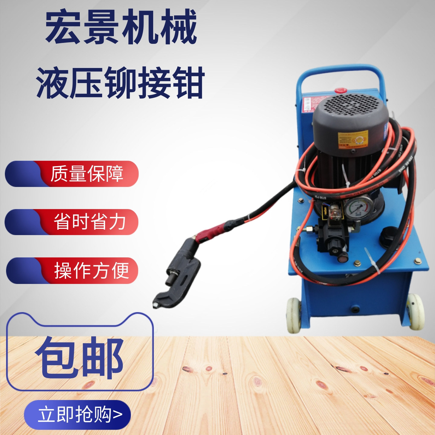 风管角铁法兰液压铆钉机