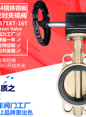 卡尔森厂家直销WD371XT-16T船用海水手柄蜗轮对夹C954 铝青铜蝶阀