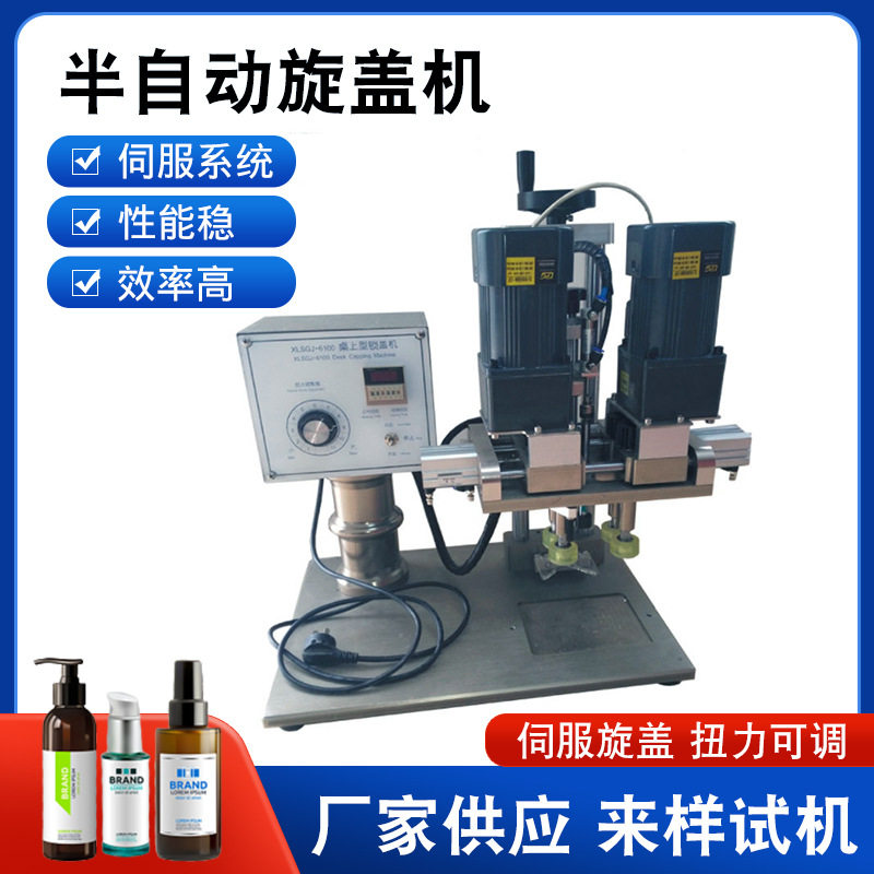 定制半自动塑料瓶旋盖机日化小型旋盖机半自动旋盖机台式拧盖机