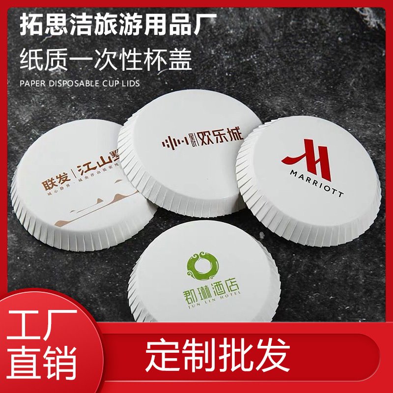 酒店宾馆加厚一次性理发店杯盖批发吸水纸质铜板纸专用环保