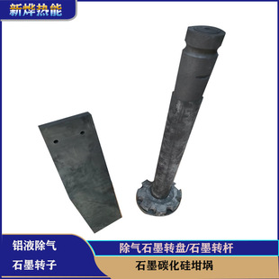 除气石墨转盘 铝液除气装置配件 熔铸铝液搅拌转子 广东石墨制品