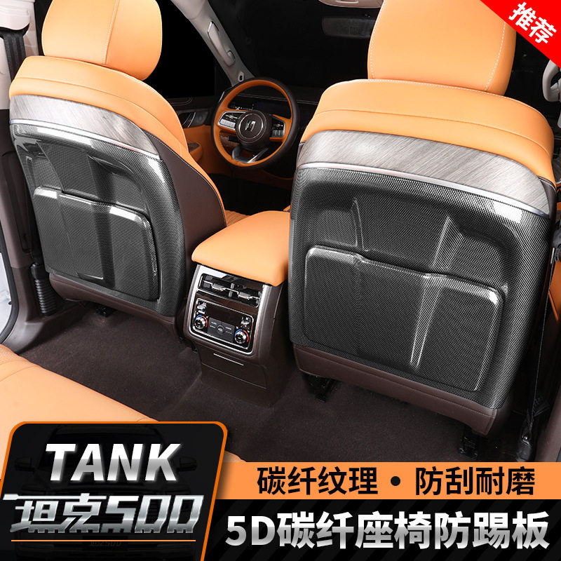 坦克500专用防踢防磨垫