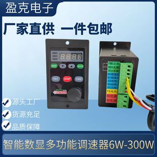 交流调速器MCU减速电机马达驱动器60W90W120W可调速智能变速