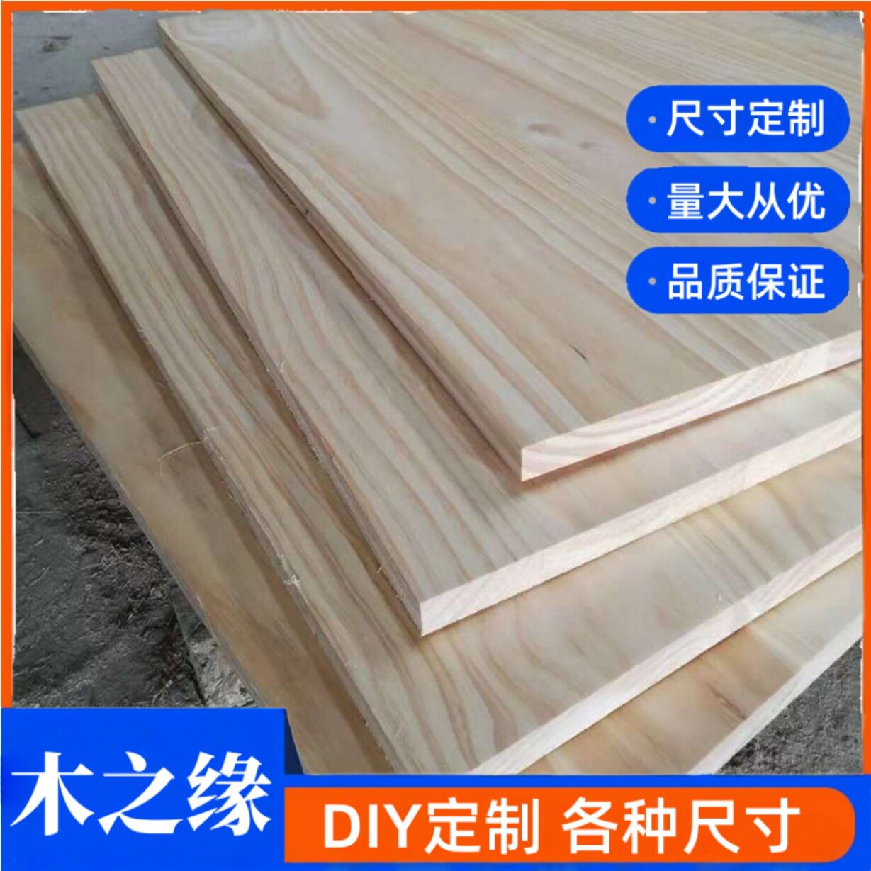 松木板diy制作材料家装建材批发原木樟子松拼板家具装修直拼板材