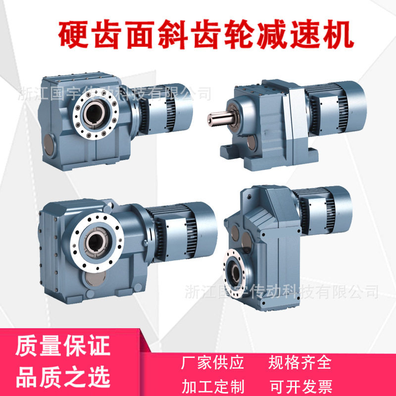 F系列FAF107平行轴斜齿轮卧式空心轴安装减速机