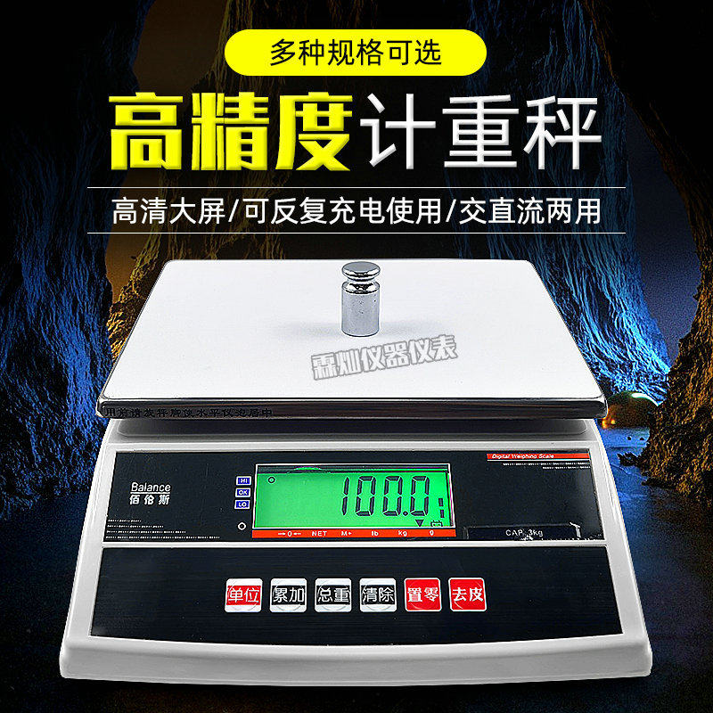 佰伦斯电子计重秤3kg6kg15kg30kg台秤桌称天平秤0.1g/1g工业称