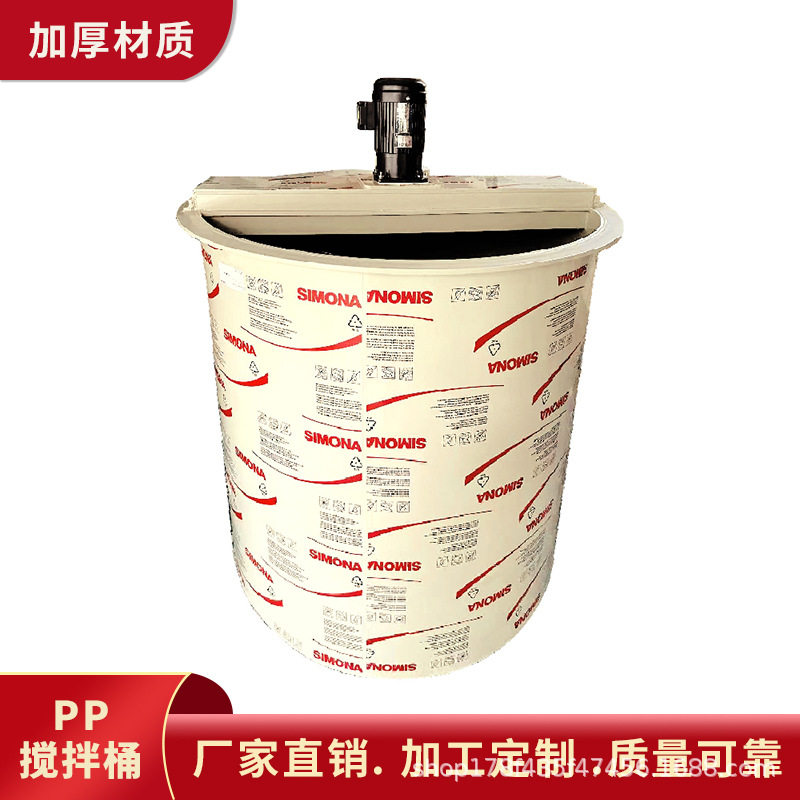 加工制造PP塑胶搅拌桶加厚带电机防腐蚀塑料搅拌桶耐酸耐碱搅拌罐