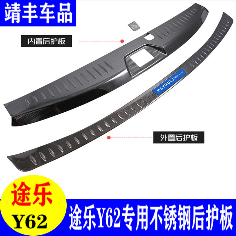 途乐Y62专用不锈钢后护板门槛条