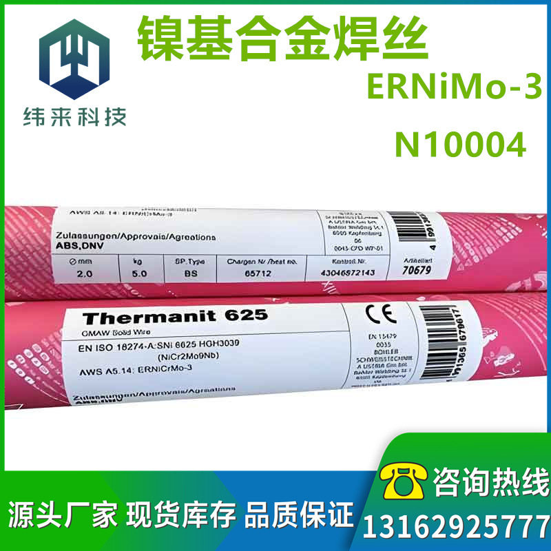 ERNiMo-3镍基合金焊丝 ERNiMo-3氩弧焊丝N10004气保焊丝