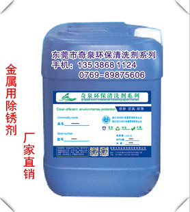 金属除锈剂  钢铁 防锈 铁件除锈液除锈