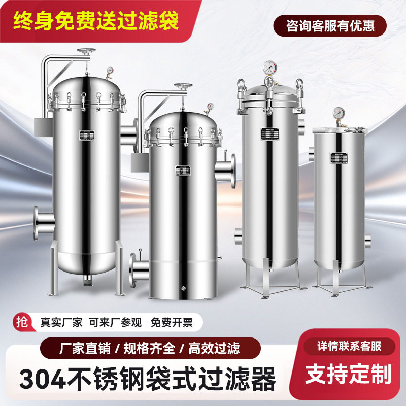 304不锈钢袋式过滤器除泥沙