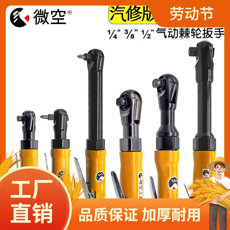 微空台湾款工业级直角棘轮扳手