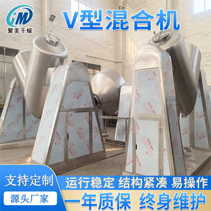 化工电子行业V型桶连续运转混合设备 面包糠小型搅拌机