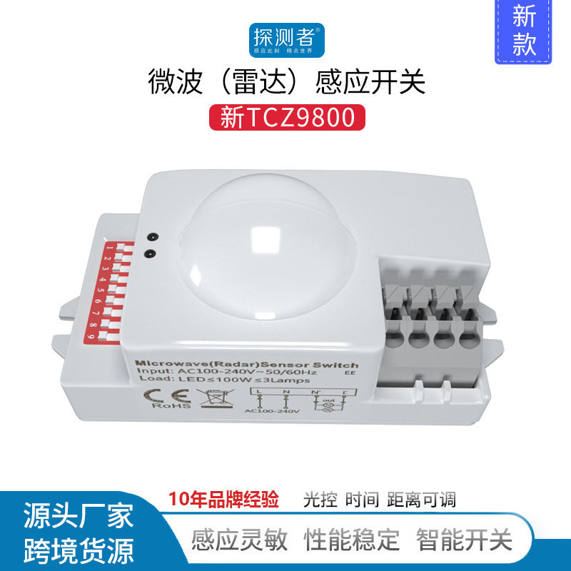 探测者厂家嵌入式安装人体红外感应器开关220v率智能可调控