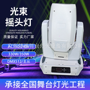 17R光束摇头灯线性调光舞台图案灯粗光束七彩 350W 白色330W 15R