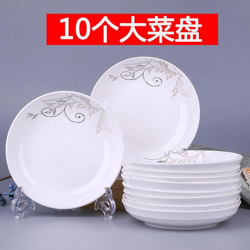 盘子10个炒菜盘磁盘子家用套装碟子个性陶瓷盛菜盘子简约10只圆形